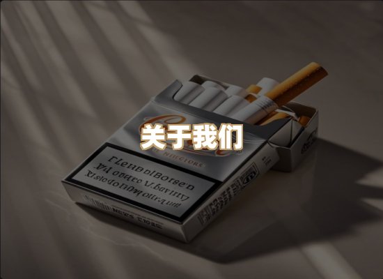 关于鼎兰梦香烟网
